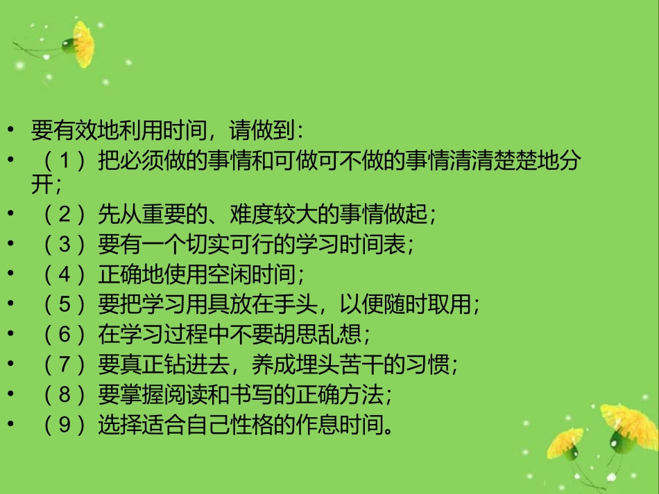 试一试：合理利用学习时间_第3页