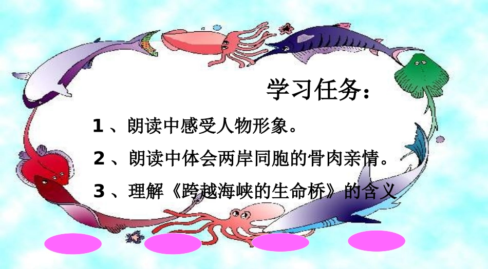 人教版语文四上22跨越海峡的生命桥_第2页
