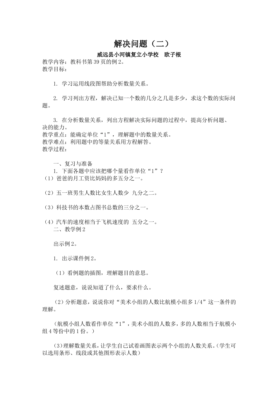 人教版六年级数学上册分数除法解决问题(二)教案_第1页