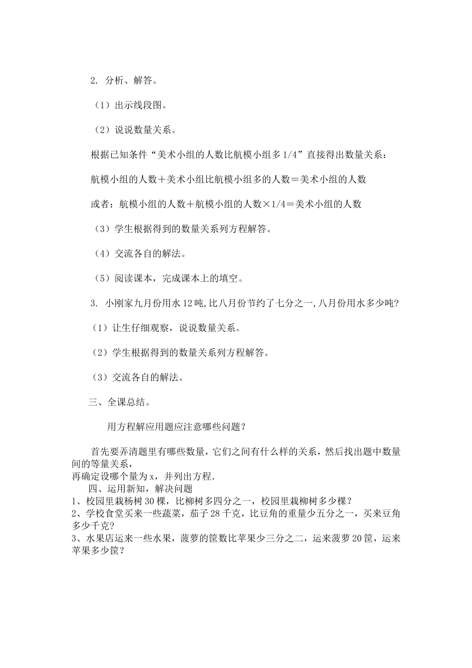 人教版六年级数学上册分数除法解决问题(二)教案_第2页