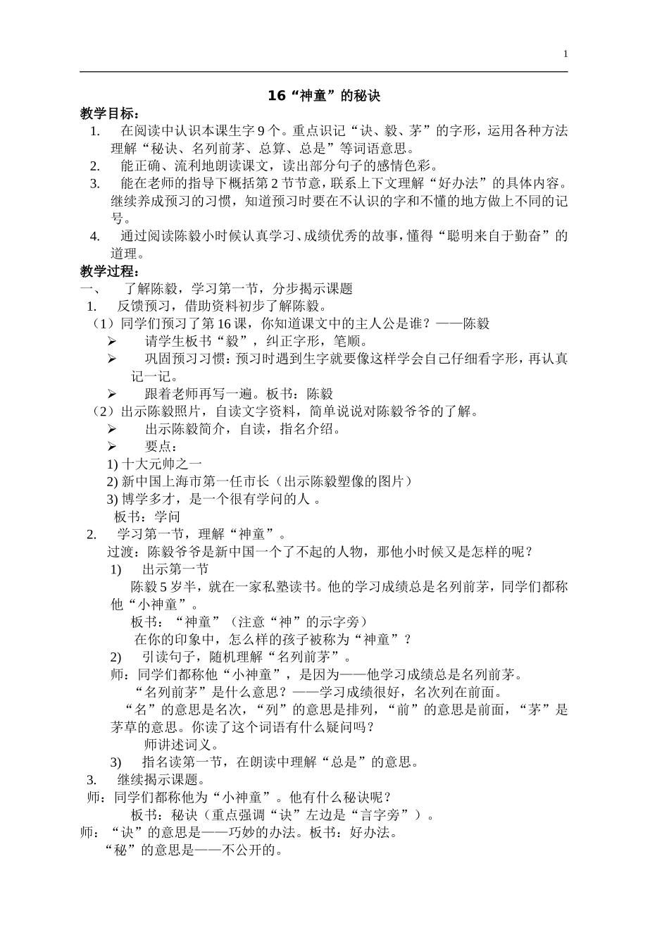 16“神童”的秘诀_第1页