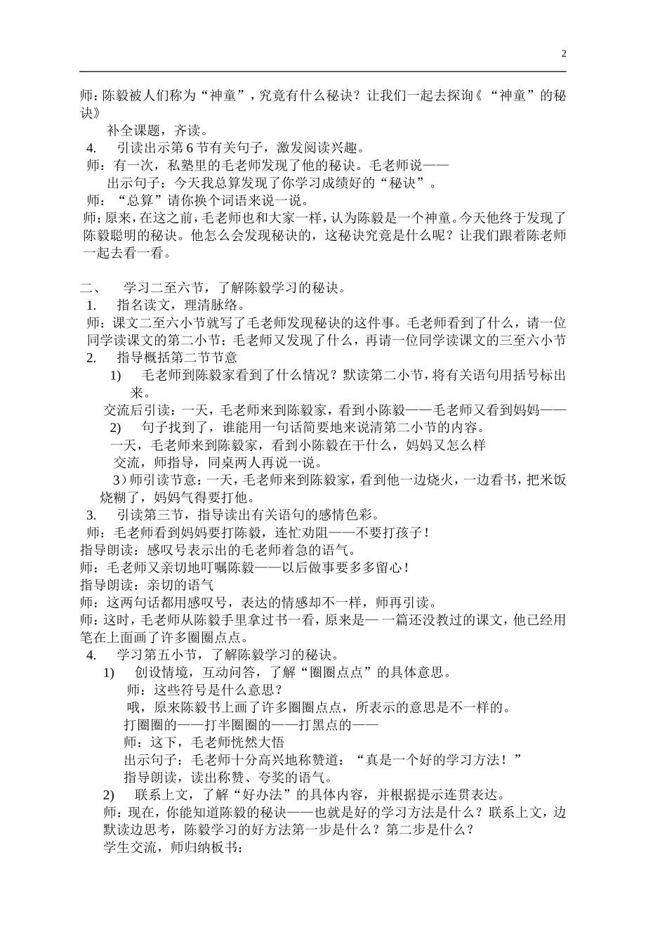 16“神童”的秘诀_第2页