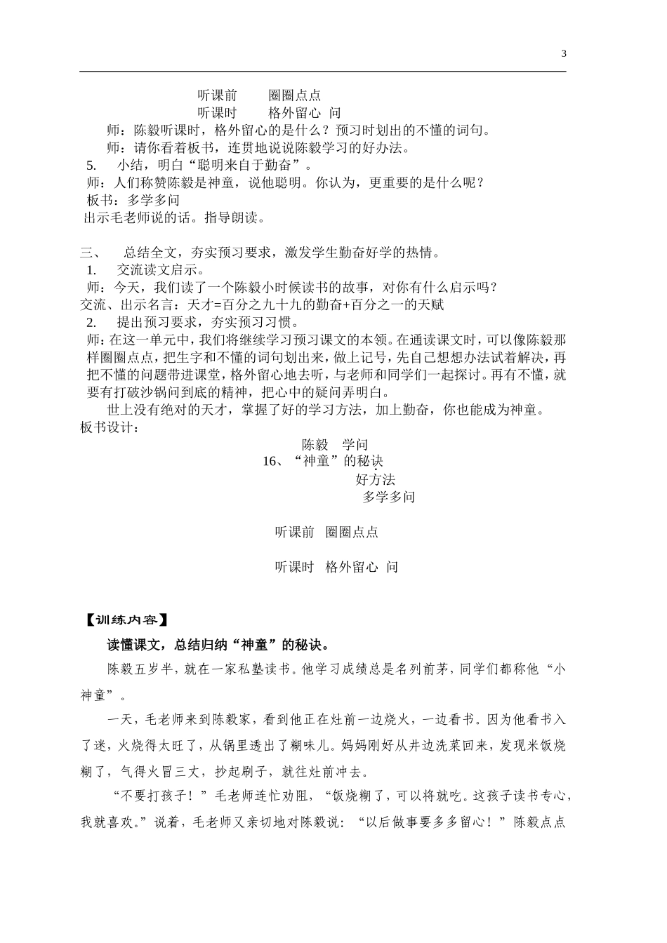 16“神童”的秘诀_第3页