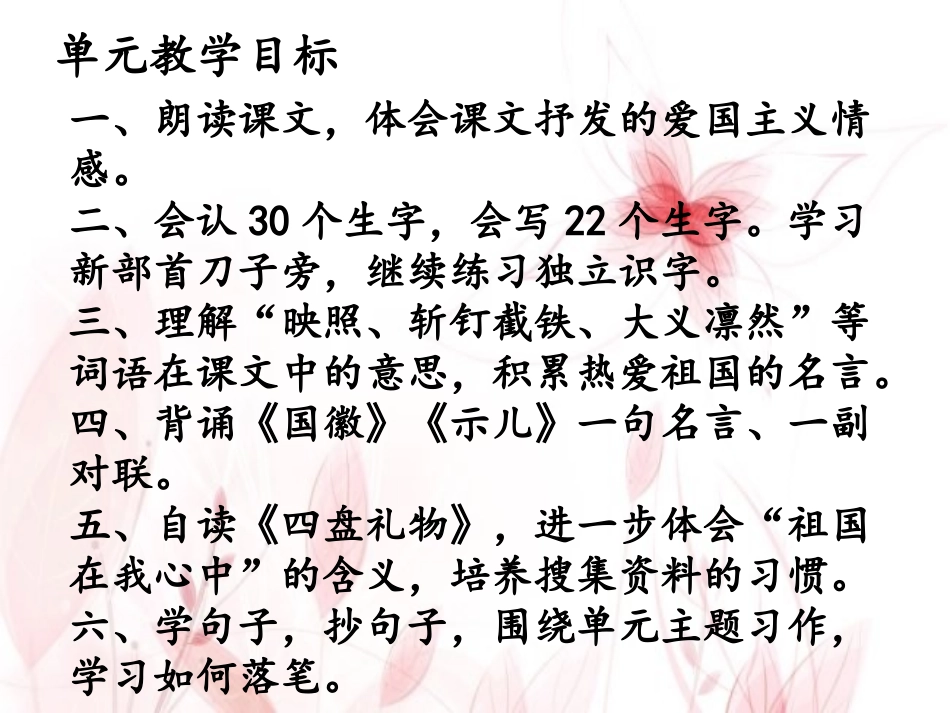 祖国在我心中单元说课_第2页