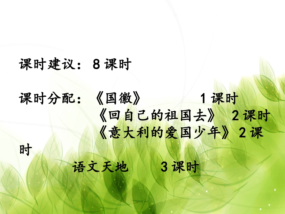 祖国在我心中单元说课_第3页