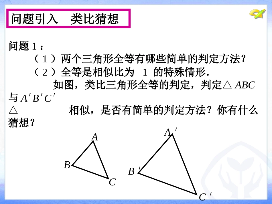 27.2-.1相似三角形的判定-第3课时_第3页