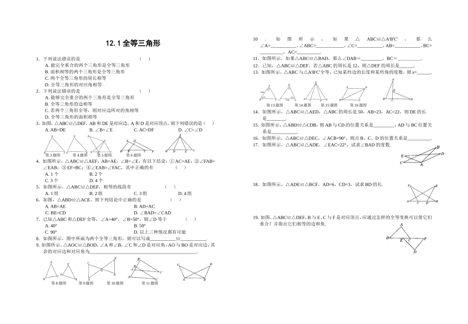 12.1全等三角形课后作业.1全等三角形课后作业_第1页
