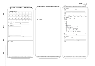 永丰中学2014届高三理综九答题卡1