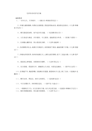 毛泽东诗词名句