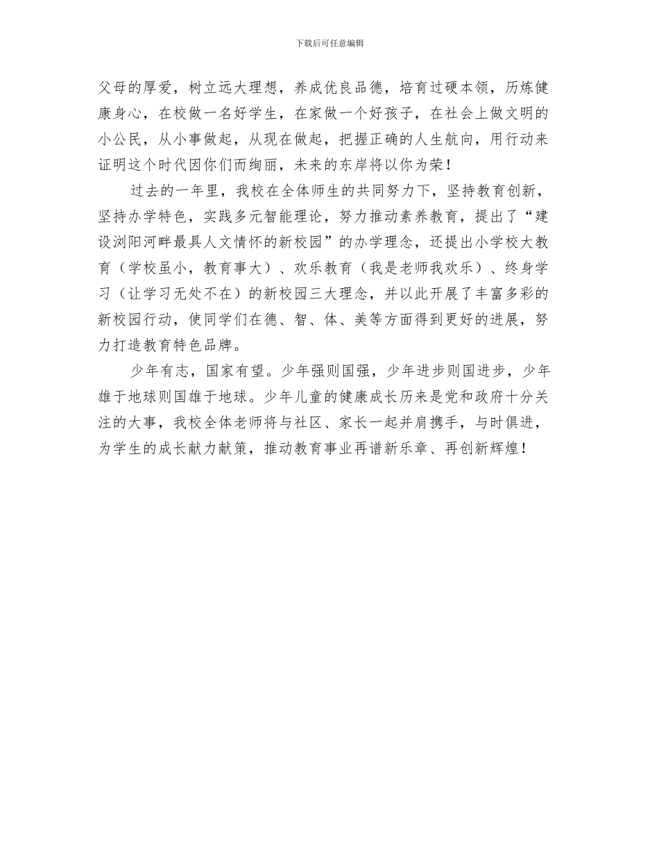 六一儿童节致辞(2)与六一儿童节致辞范例汇编_第3页