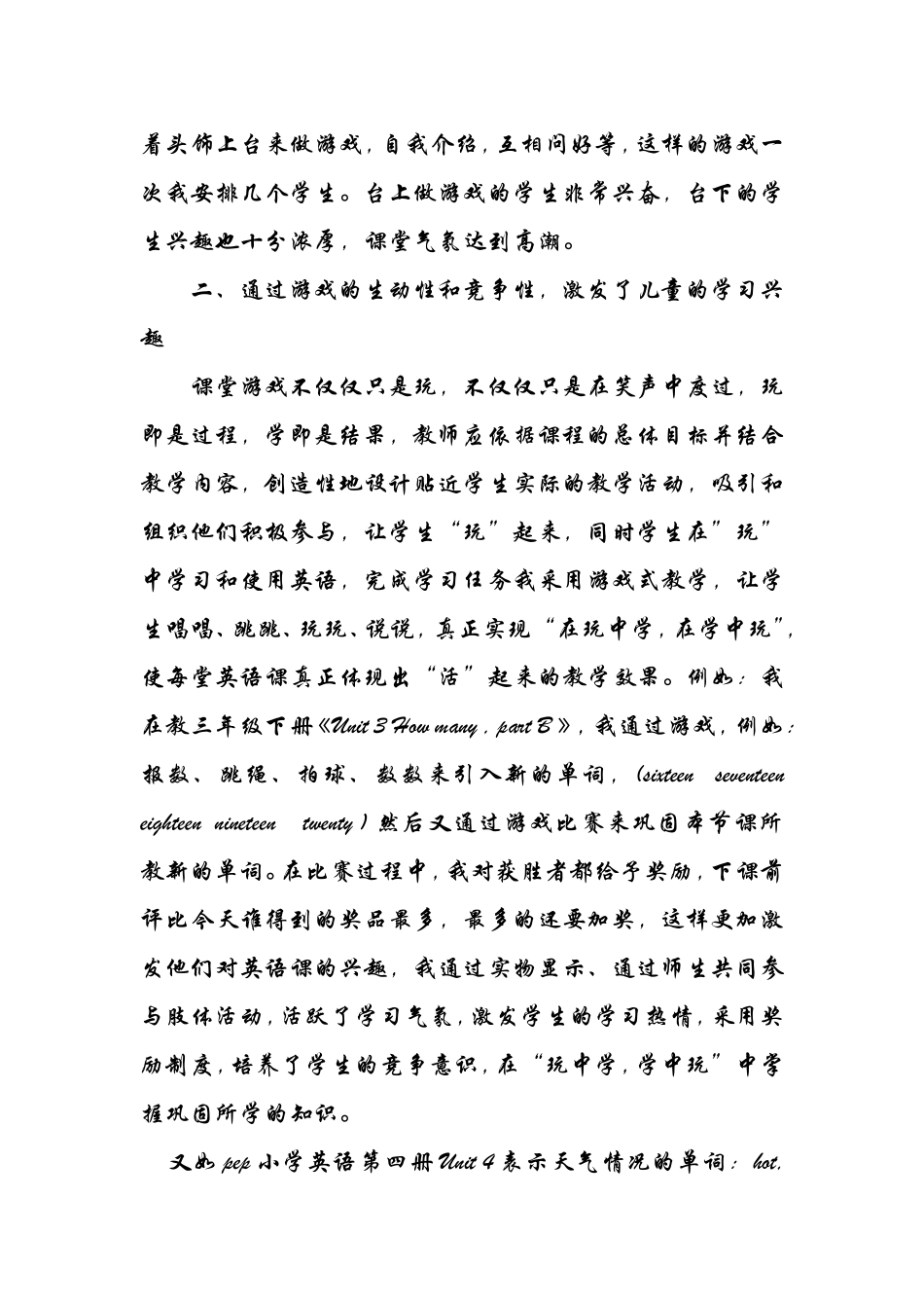 在小学英语课堂教学中如何恰当地运用游戏_第2页