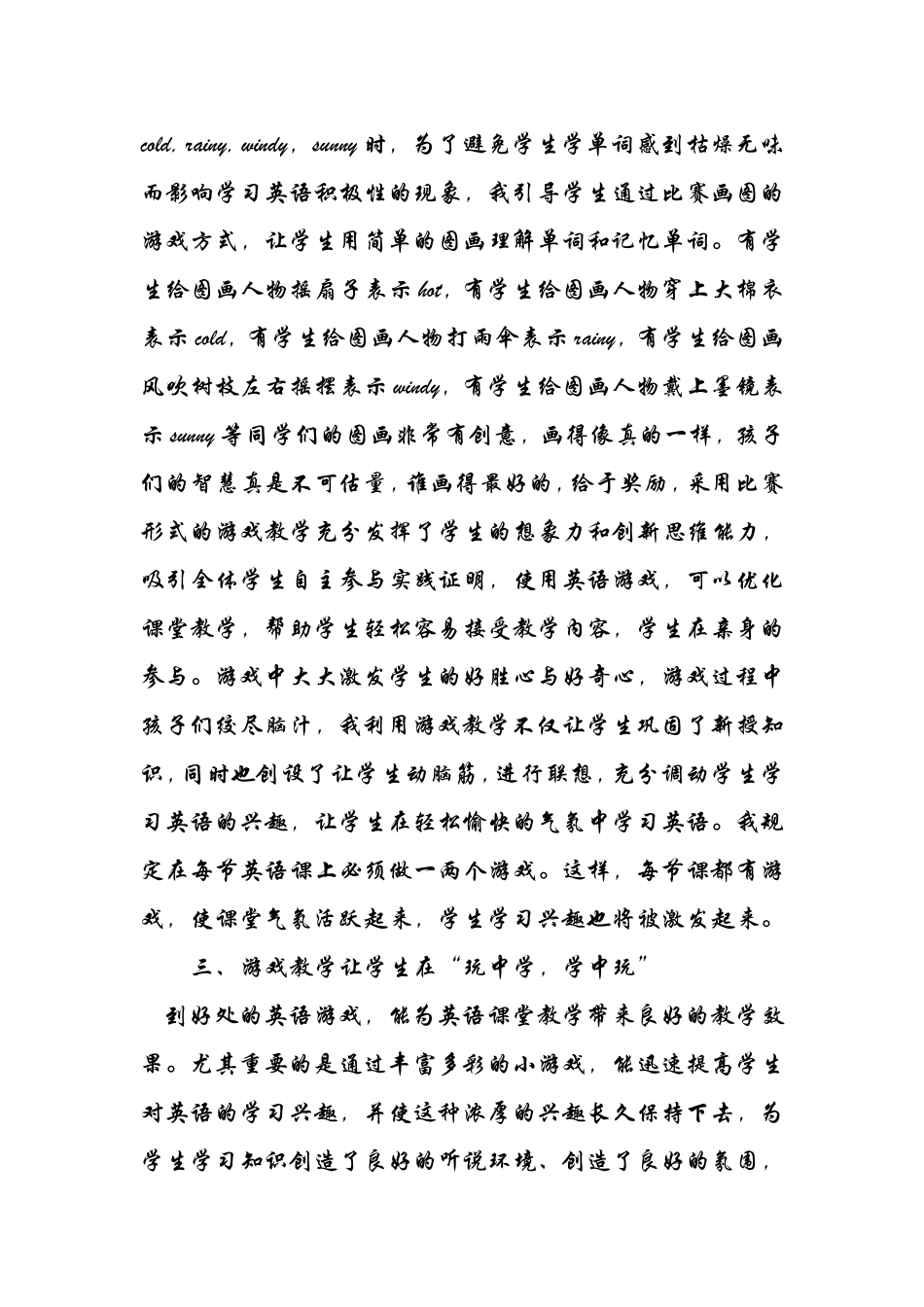 在小学英语课堂教学中如何恰当地运用游戏_第3页