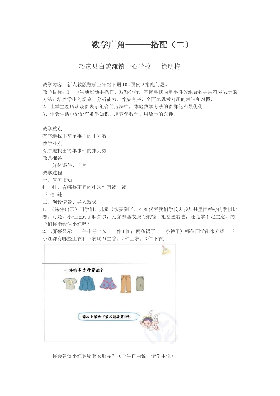 人教2011版小学数学三年级数学广角-搭配2_第1页