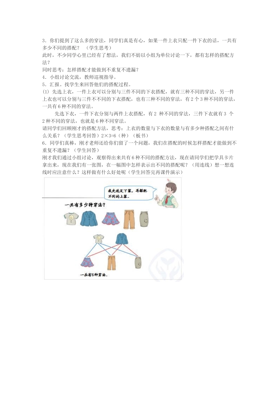 人教2011版小学数学三年级数学广角-搭配2_第2页