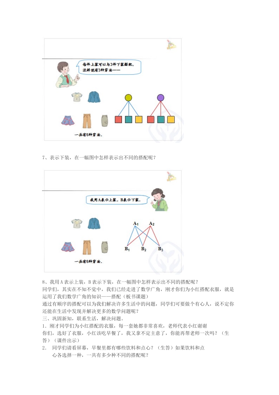 人教2011版小学数学三年级数学广角-搭配2_第3页