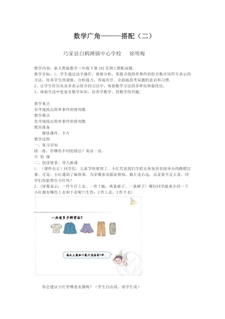 人教2011版小学数学三年级数学广角-搭配2