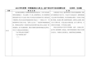 11-15个别化学习活动反思