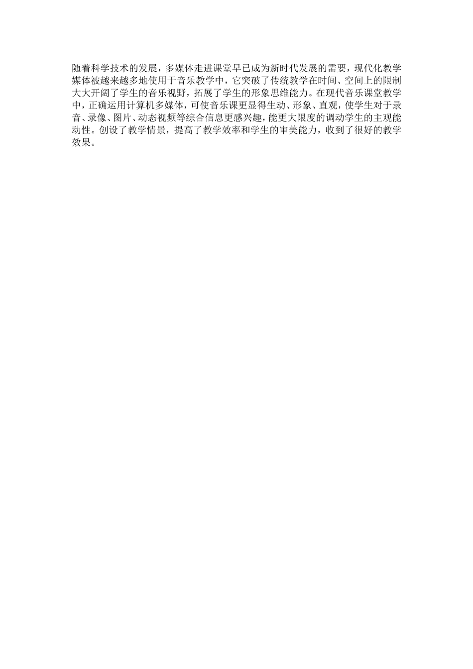多媒体在音乐教学中的应用_第2页
