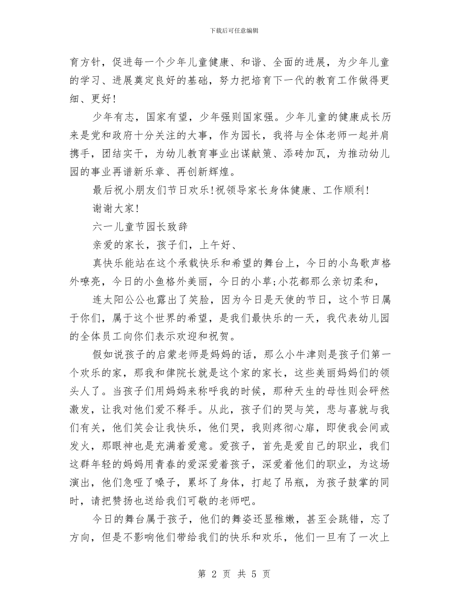 六一儿童节致辞3篇与六一儿童节节目串词汇编_第2页