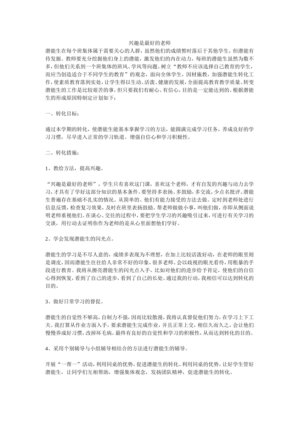 兴趣是最好的老师-(4)_第1页