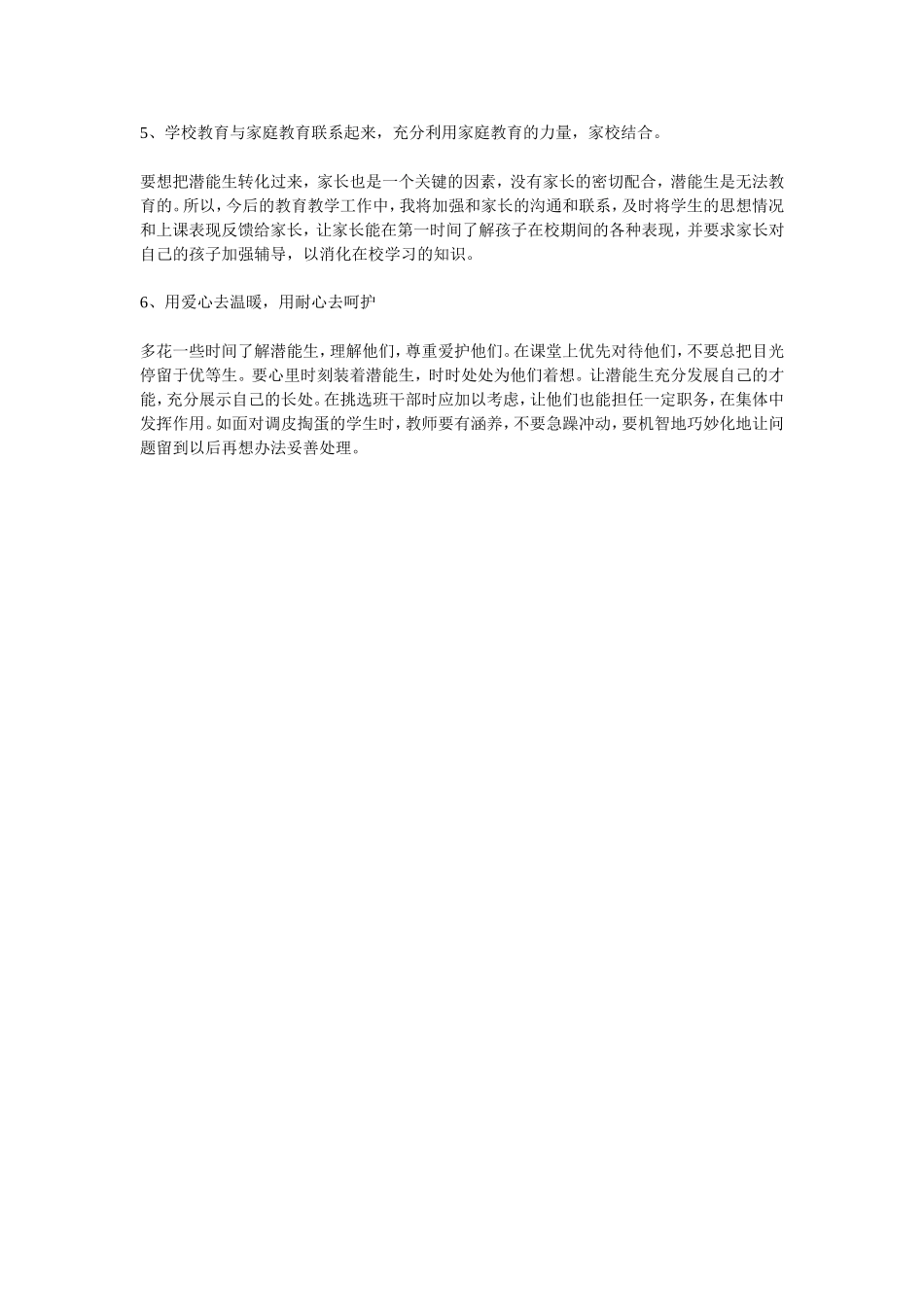 兴趣是最好的老师-(4)_第2页