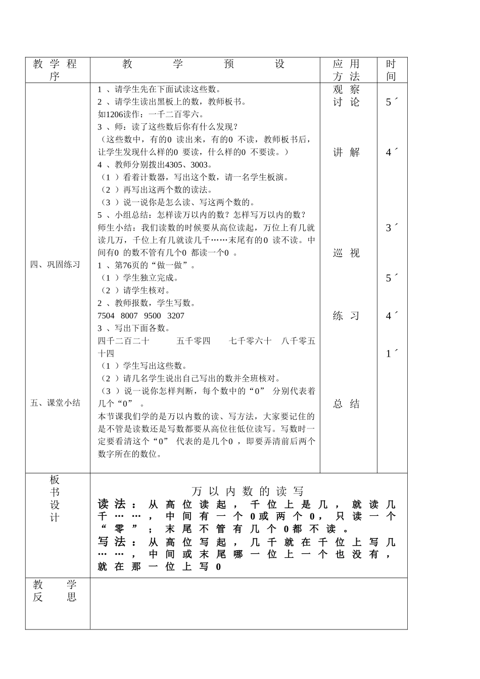 万以内的读法和写法_第2页