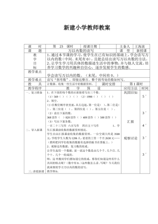 万以内的读法和写法