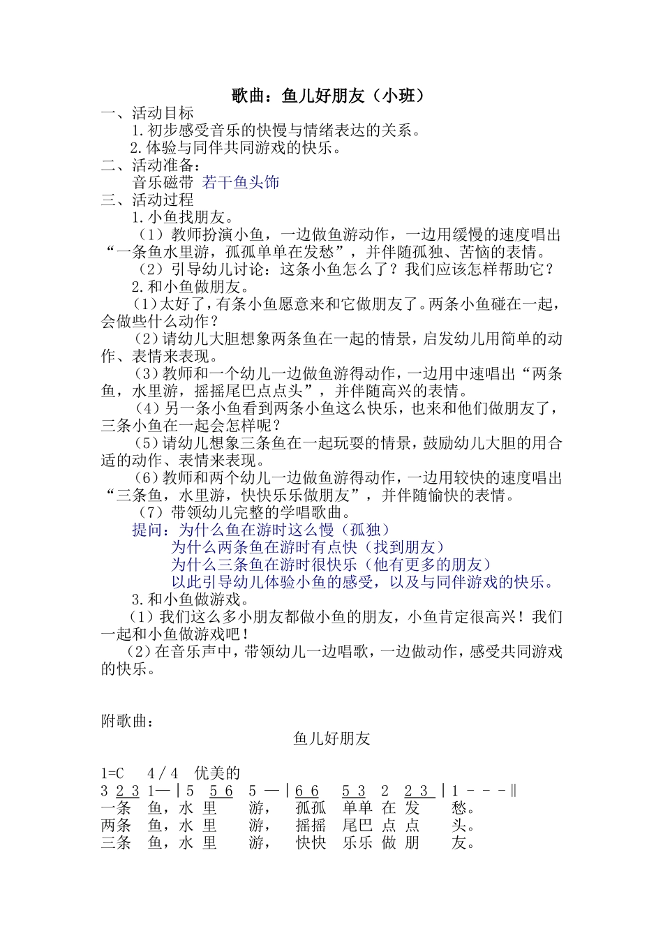 歌曲鱼儿好朋友_第1页