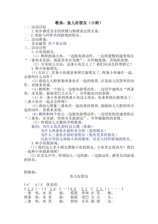 歌曲鱼儿好朋友