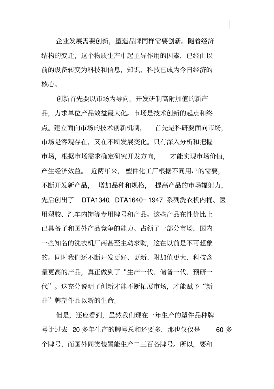 企业实施品牌战略的思考_第2页