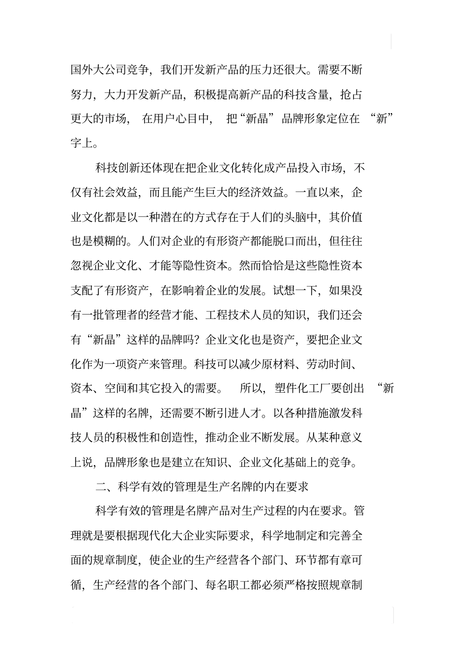 企业实施品牌战略的思考_第3页