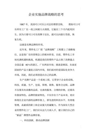 企业实施品牌战略的思考
