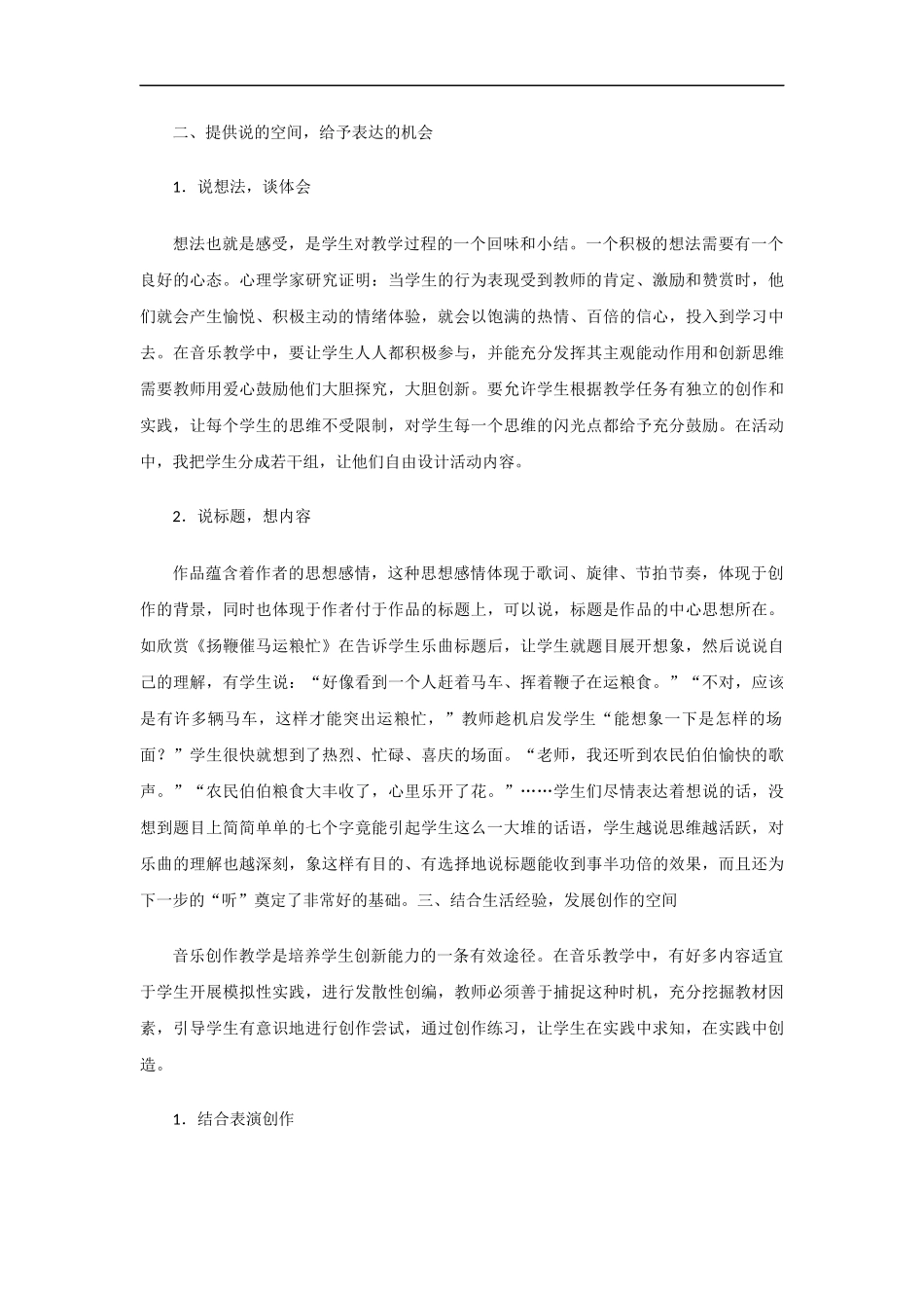 如何创新小学音乐教学_第2页