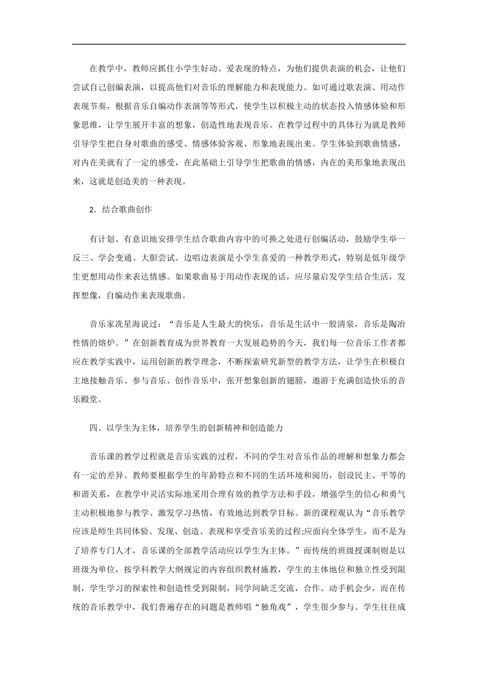 如何创新小学音乐教学_第3页