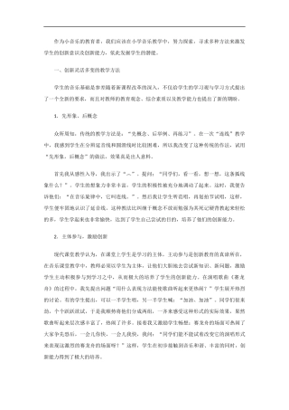 如何创新小学音乐教学
