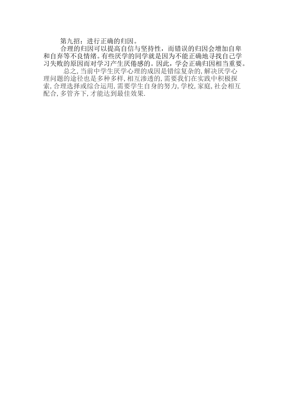如何对待厌学的学生_第2页