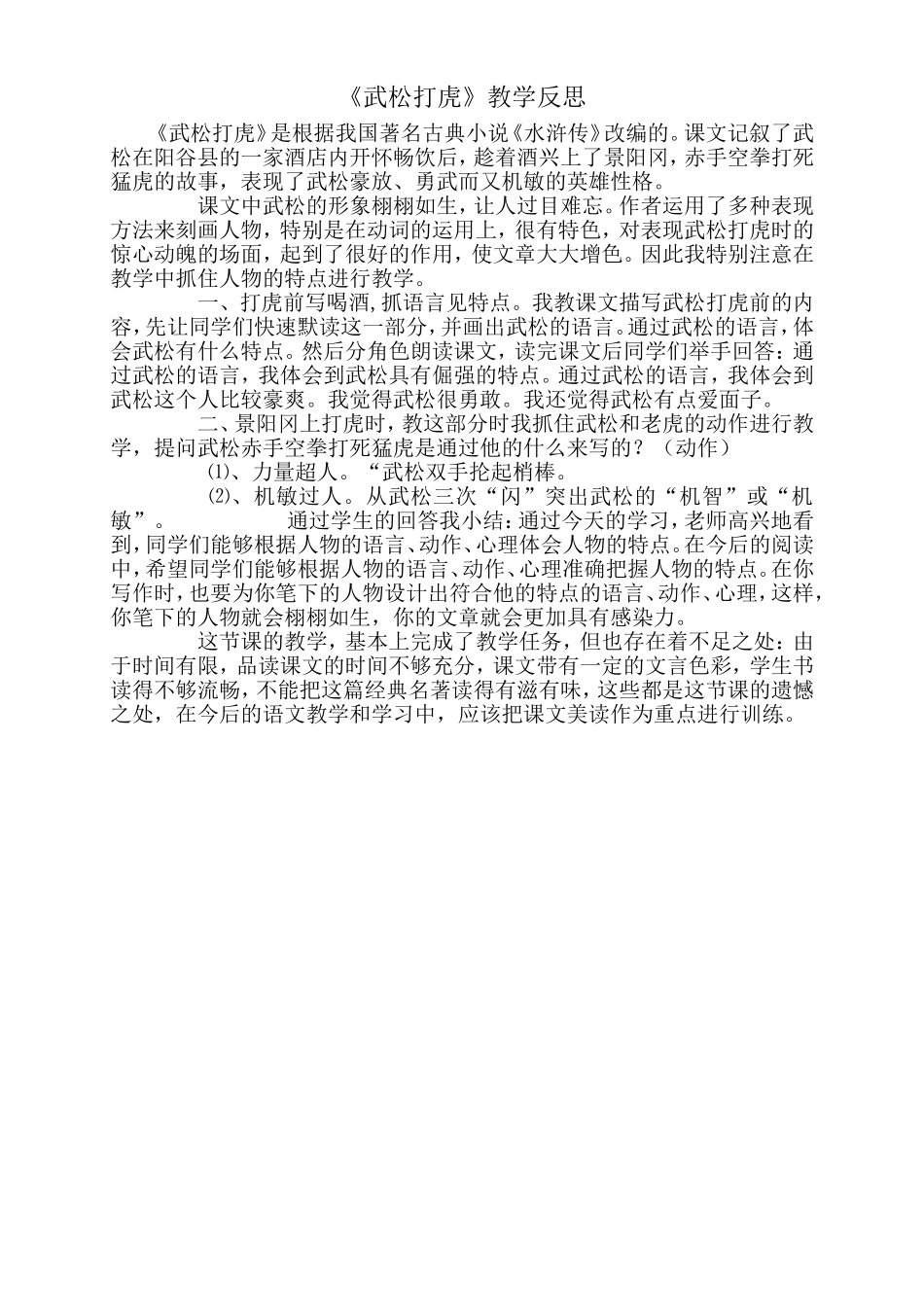 武松打虎教学反思_第1页
