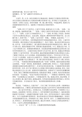 案例所属专题：班主任与每个学生