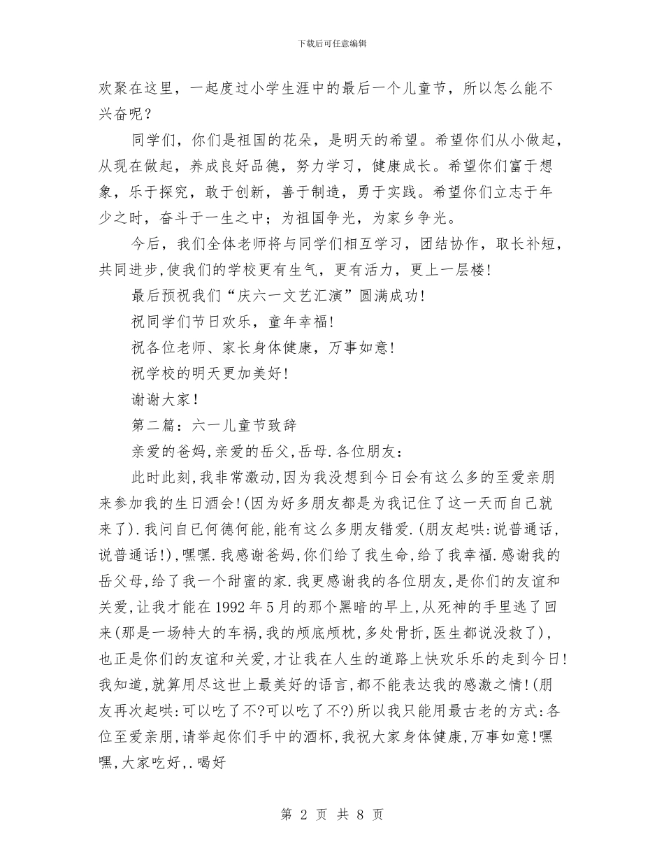 六一儿童节致辞与六一儿童节致辞范例汇编_第2页