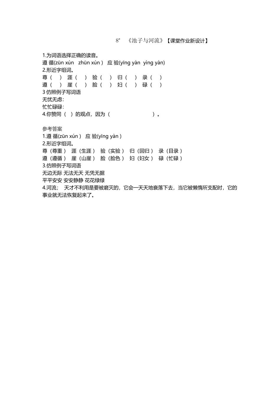 8池子与河流_第1页