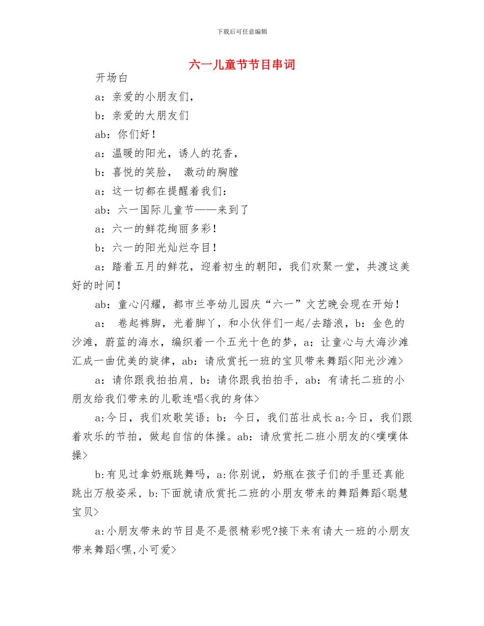 六一儿童节致辞与六一儿童节节目串词汇编_第2页