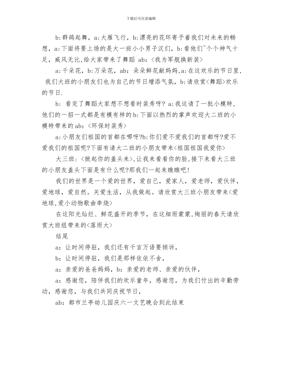 六一儿童节致辞与六一儿童节节目串词汇编_第3页