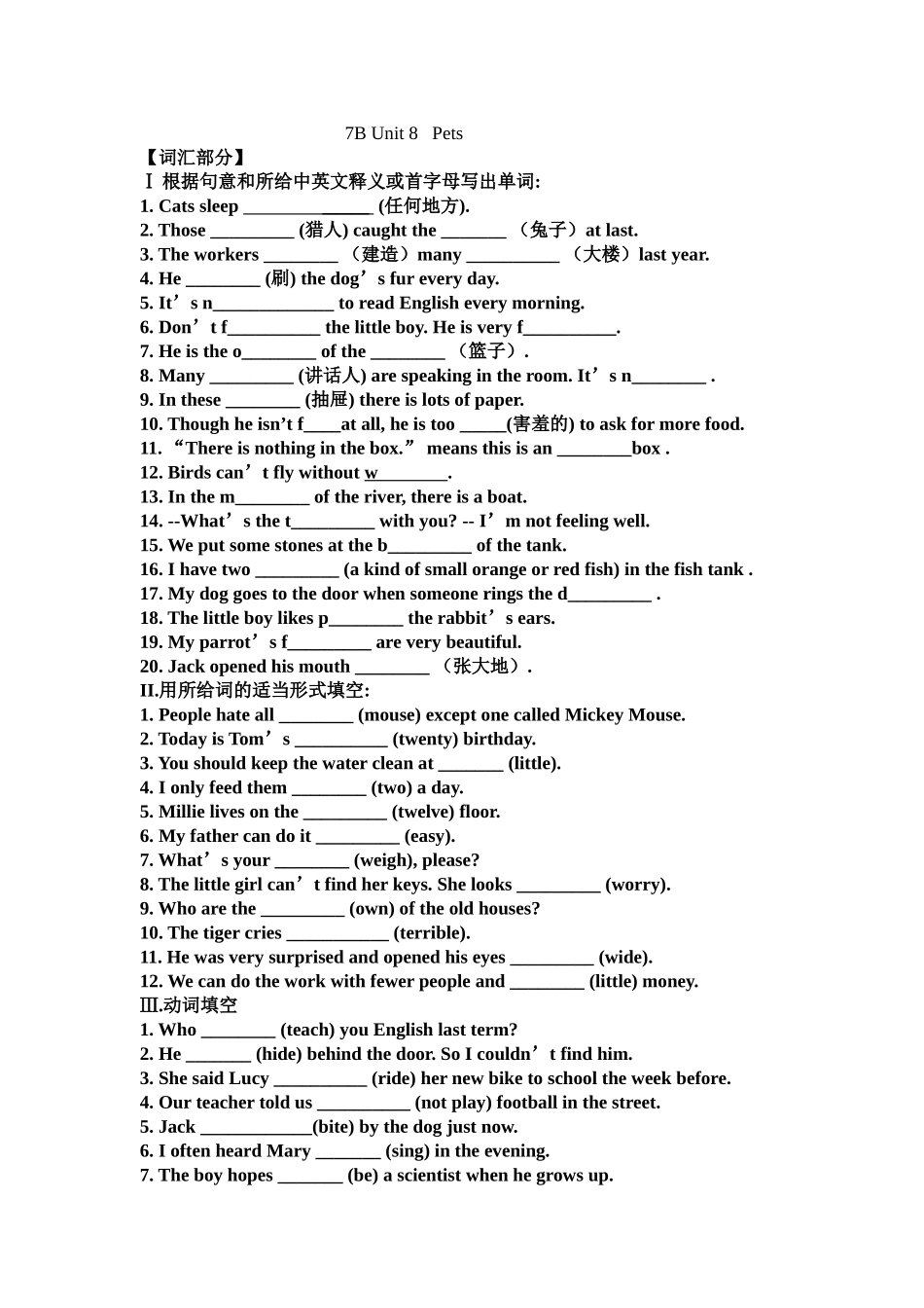 临江初中7B8期末复习_第1页