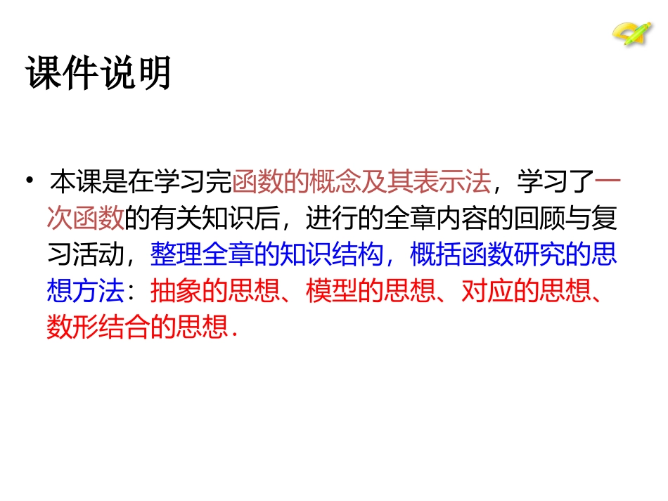 一次函数复习-(2)_第2页