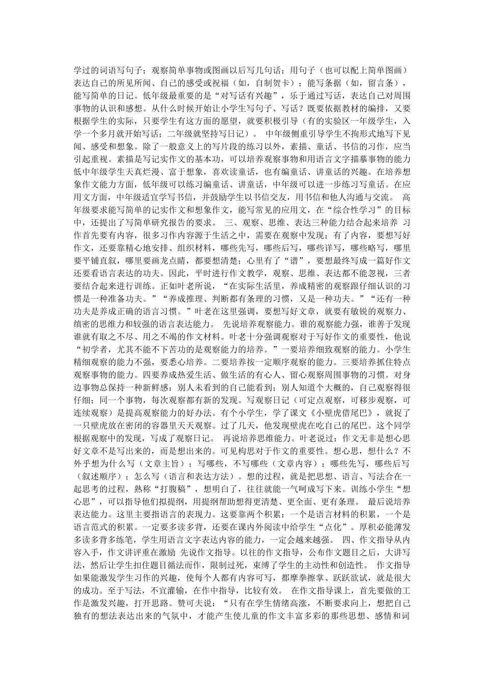 小学生如何提高作文修改能力_第2页