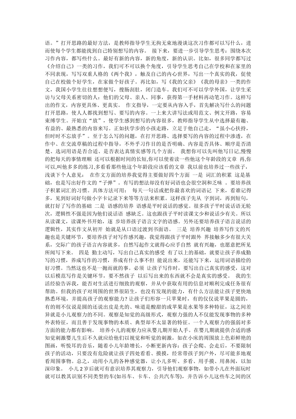 小学生如何提高作文修改能力_第3页