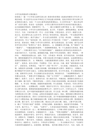 小学生如何提高作文修改能力