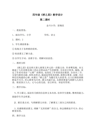 桥之思教学设计