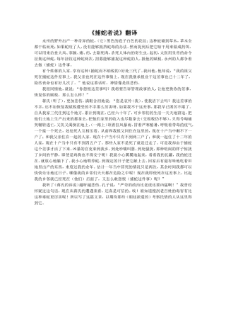 《捕蛇者说》翻译