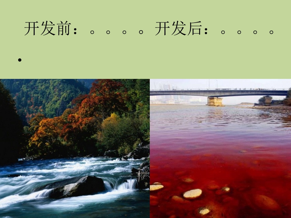 开发旅游区会对小山村产生哪些影响？_第3页